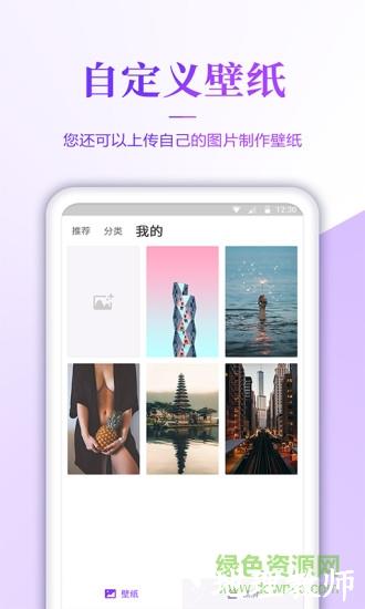 壁纸无忧app v1.2.6 安卓版 3