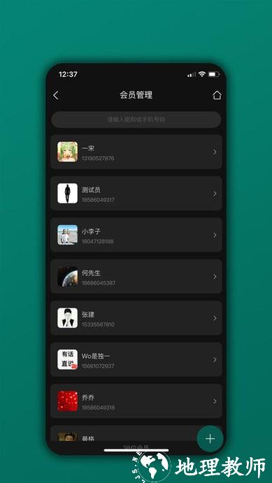 会员树app v06.02.01 安卓版 2