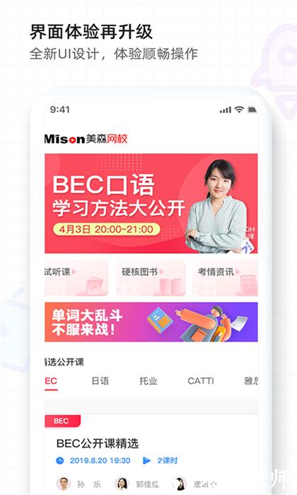 美森网校官方 v2.6.0 安卓版 2