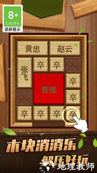 解救曹操华容道手机游戏 v1.0.4 安卓版 1