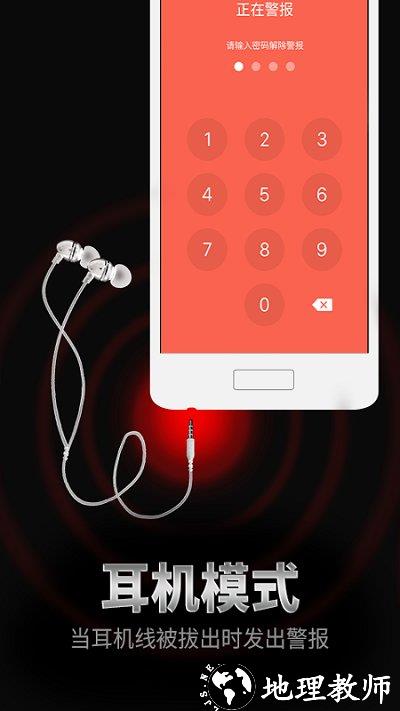 手机防盗报警器软件最新版 v22.5.0 安卓官方版 1