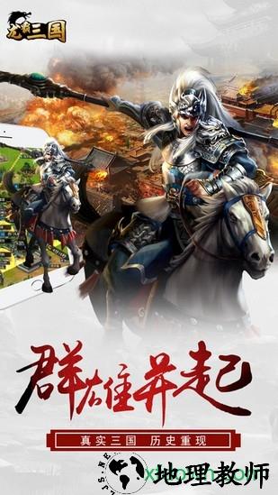 龙霸三国乐玩版 v7.0 安卓版 0