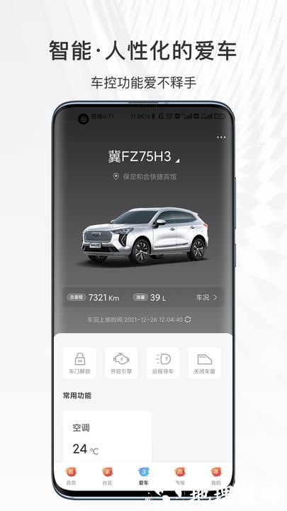 哈弗智家最新app v5.0.701 安卓版 2