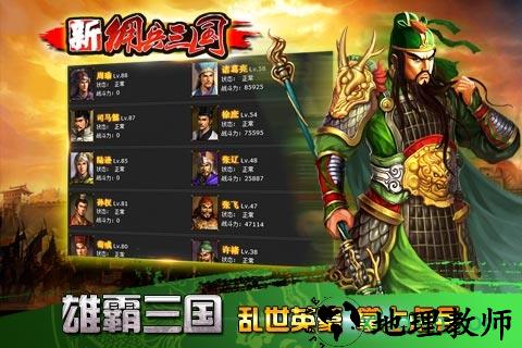 新佣兵三国手机版 v3.2.1 安卓版 1