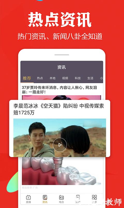手机电视高清直播app v8.0.18 安卓版 3