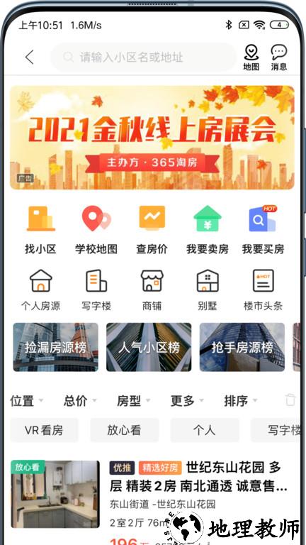 365淘房官方版客户端 v8.3.13 安卓最新版 0