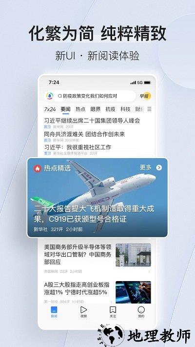 腾讯新闻手机版 v7.2.00 官方安卓客户端 0