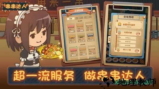 串串达人 v1.5 安卓版 3