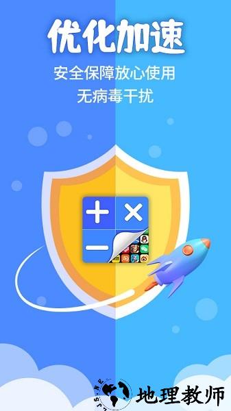 应用隐藏计算器手机版 v1.4.0 安卓版 2