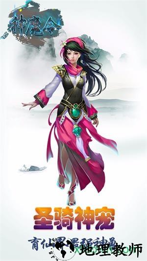 神魔令 v1.0.0 安卓版 3