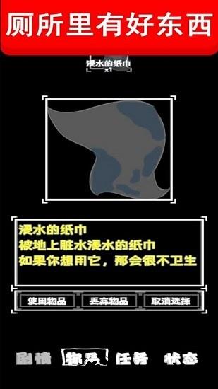 厕锁2手游 v0.1.11 安卓版 1