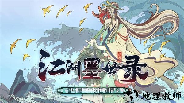 江湖墨世录手游 v0.0.1 安卓版 2