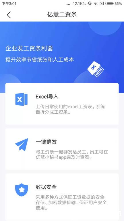 亿慧小秘书app v4.5 安卓最新版 2