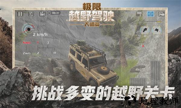 极限越野驾驶大师篇中文版 v1.0.3 安卓版 4