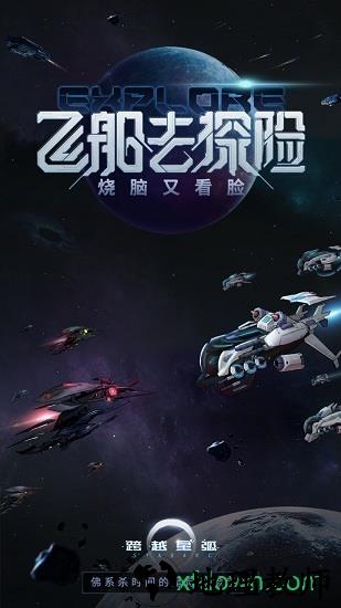 跨越星弧体验版 v2.0.2 安卓版 0