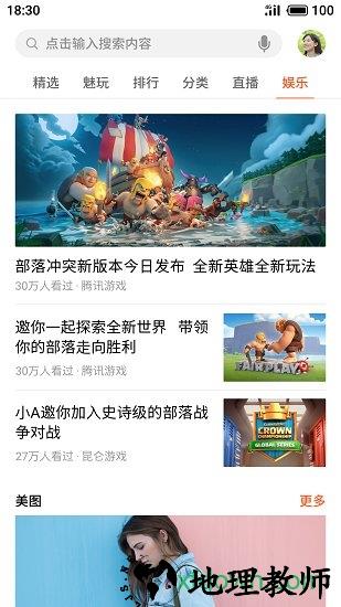 魅族游戏中心最新版 v9.5.2 安卓版 1