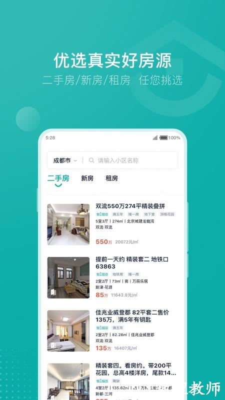 安家goAPP v1.9.19 安卓最新版 3