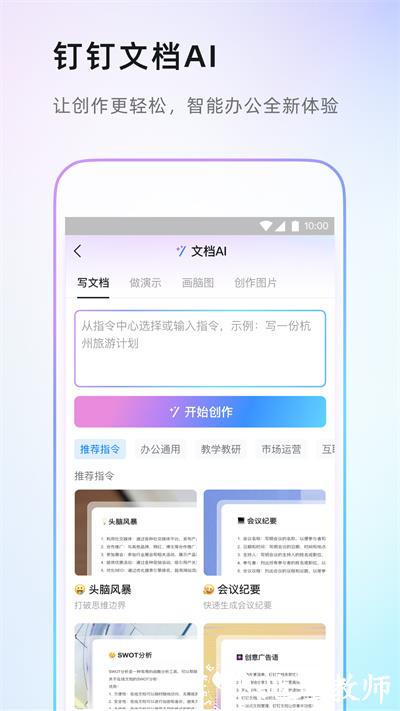 钉钉学生版app v7.1.10 安卓版 4