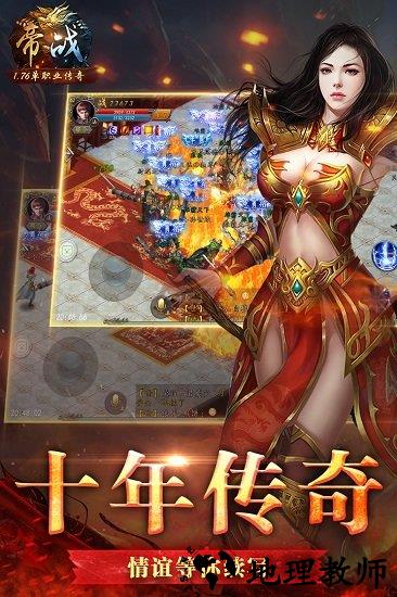 帝战ol九游版 v1.2.98 安卓版 0