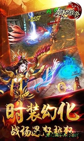 龙焰战争传奇手游 v1.0.3 安卓版 2