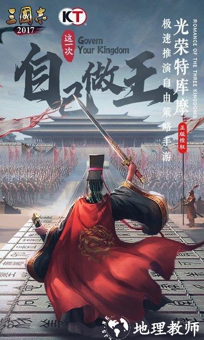 三国志2017官方正版 v4.9.1 安卓客户端 0