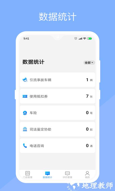 替替服务商app v1.2.6 安卓版 3