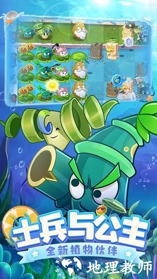 植物大战僵尸2泳池保卫战手机版 v3.2.0 安卓版 2