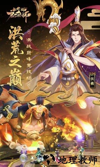 封神召唤师应用宝版本 v4.0.0 安卓版 2