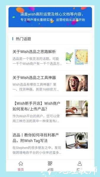 Wish卖家app v1.0.0 安卓版 2