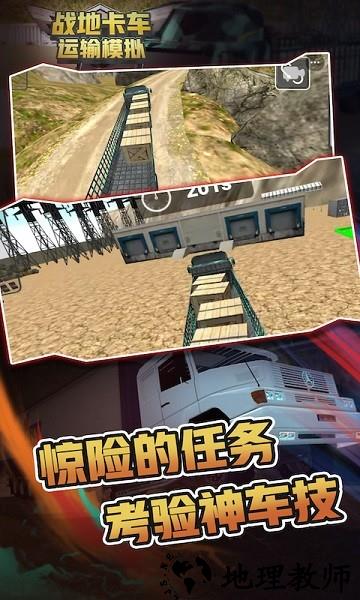 战地卡车运输模拟手机版 v2.1.3 安卓版 3