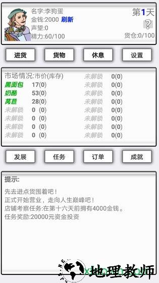 异界商人游戏 v1.0 安卓版 2