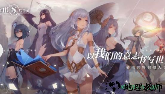 幻书启世录测试服 v1.0.0 安卓版 0