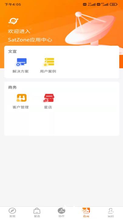 satzone手机版 v1.6.4 安卓版 0