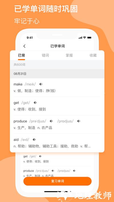 小吉背单词软件 v2.1.9 安卓版 1