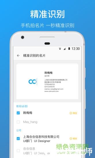 cc名片全能王免费版 v8.06.0.20231009 安卓版 1