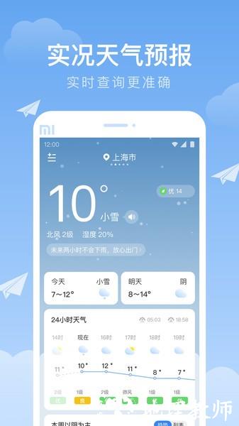 时雨天气app官方版 v1.9.23 安卓正版 2