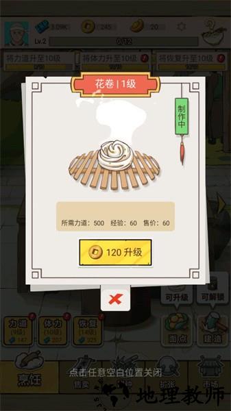 面点大师手游 v1.0.12 安卓版 1