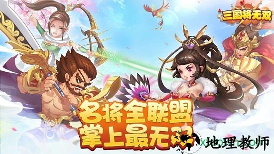 三国将无双虫虫版 v2.1.0 安卓版 1