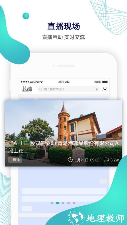 蓝睛直播客户端 v4.8.8 安卓版 3