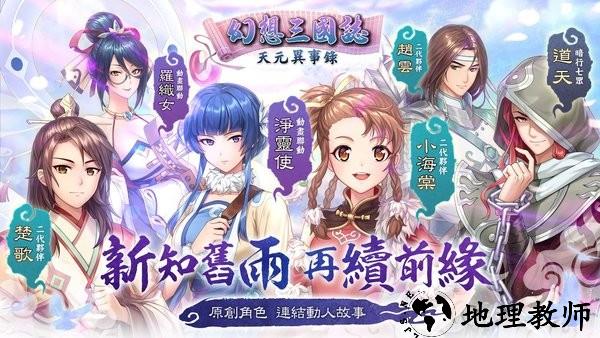 幻想三国志天元异事录游戏 v1.2.32 安卓版 1