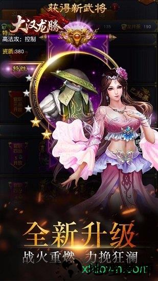 大汉龙腾福利版 v1.0 安卓版 2