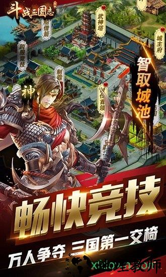 斗战三国志bt版 v1.0 安卓版 2