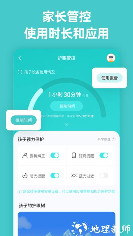 普莱诺睛灵app(又名普莱诺精灵) v3.0.0 安卓版 1