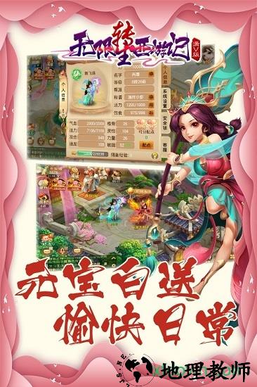 无限转生西游记折扣服 v0.0.024 安卓版 1