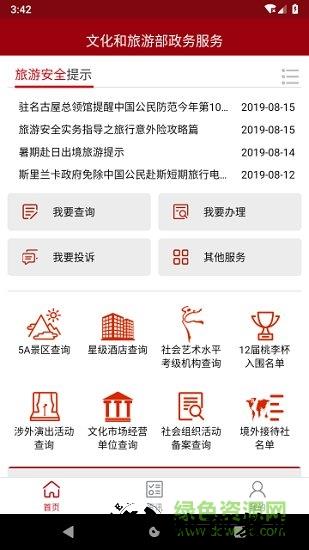 文旅政务 v7.4 安卓版 0