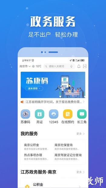 苏服办苏康码app v6.4.0 安卓官方版 2