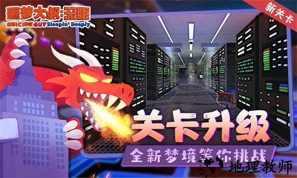 噩梦大叔深眠手机版 v1.1.2 安卓版 0