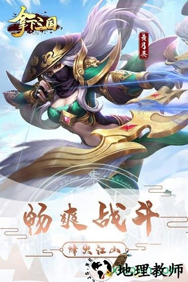 拿下三国 v2.1.0 安卓版 3