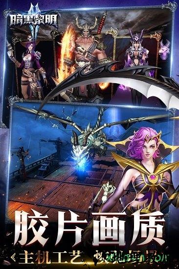 暗黑黎明2百度手游 v3.6.1 安卓版 2