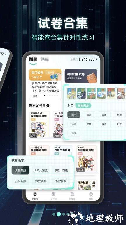 考霸刷题宝官方版 v1.3.2 安卓版 2